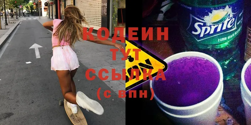 Кодеиновый сироп Lean Purple Drank  Россошь 